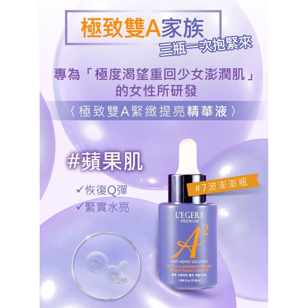L＇EGERE 蘭吉兒｜極致雙A緊緻提亮精華液(30ml) 專為女性研發-細節圖7