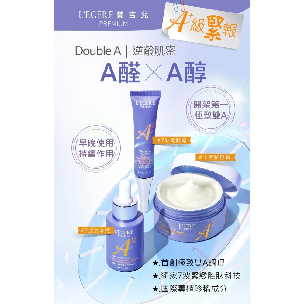 L＇EGERE 蘭吉兒｜極致雙A緊緻提亮精華霜(50ml) 專為女性研發-細節圖2