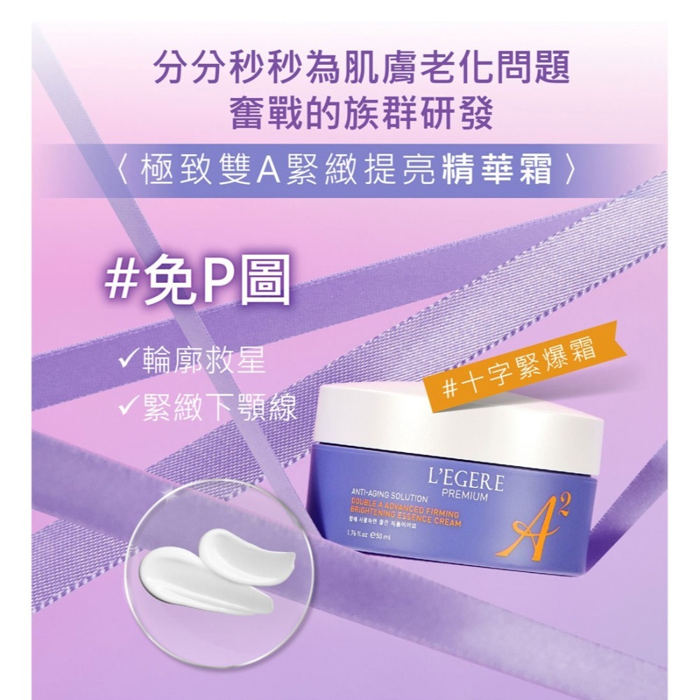 L＇EGERE 蘭吉兒｜極致雙A緊緻提亮精華霜(50ml) 專為女性研發-細節圖8