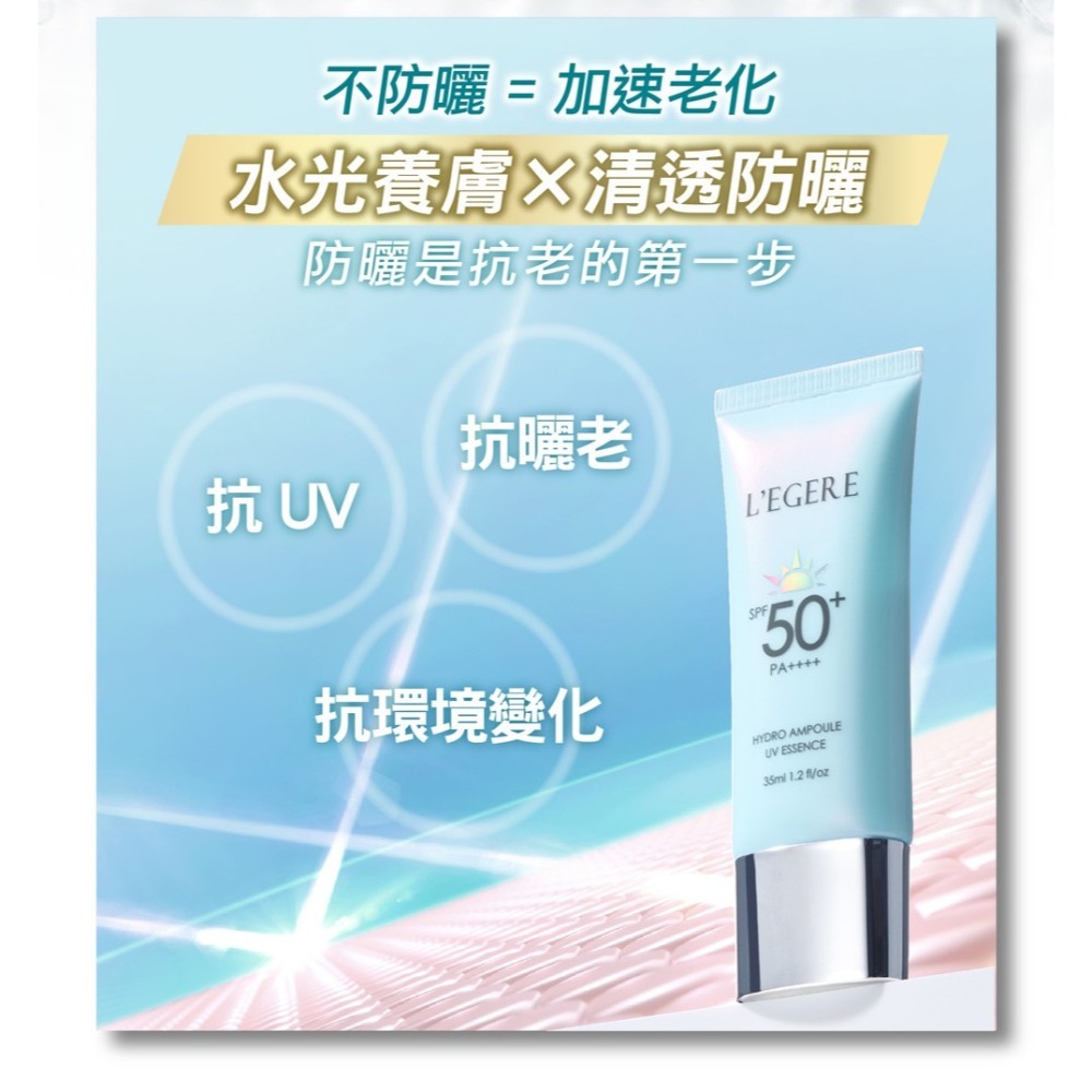 L＇EGERE 蘭吉兒｜三胜肽水光安瓶防曬乳 SPF50+PA++++ 35ml 韓國專研 深層補水-細節圖3