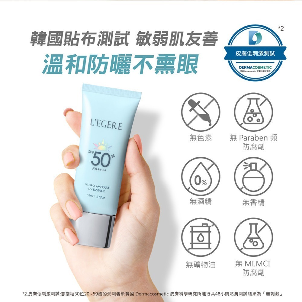 L＇EGERE 蘭吉兒｜三胜肽水光安瓶防曬乳 SPF50+PA++++ 35ml 韓國專研 深層補水-細節圖9