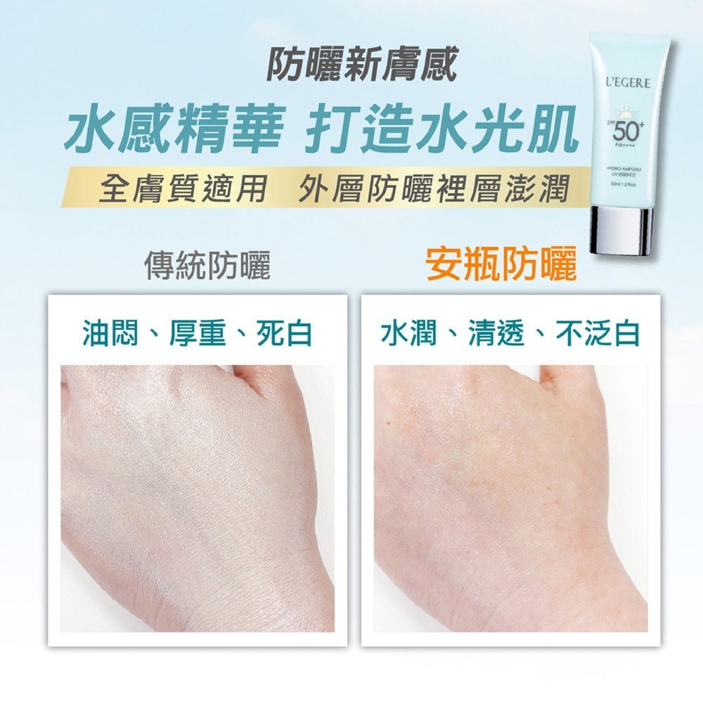 L＇EGERE 蘭吉兒｜三胜肽水光安瓶防曬乳 SPF50+PA++++ 35ml 韓國專研 深層補水-細節圖10