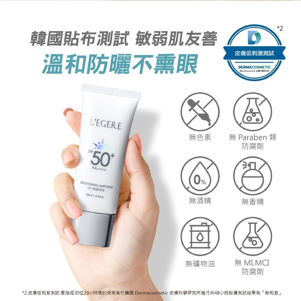 L＇EGERE 蘭吉兒｜B3 5%煥白安瓶防曬乳 SPF50+PA++++ 35ml 水感防曬不黏膩-細節圖9