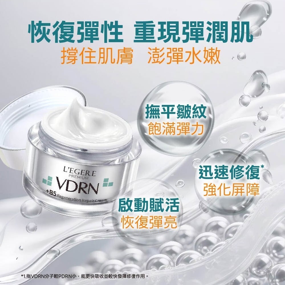 L＇EGERE 蘭吉兒｜VDRN B5修復新生霜 50ml 超保濕 六重胜肽 醫美後修護 乾肌急救 毛孔粗大改善-細節圖5
