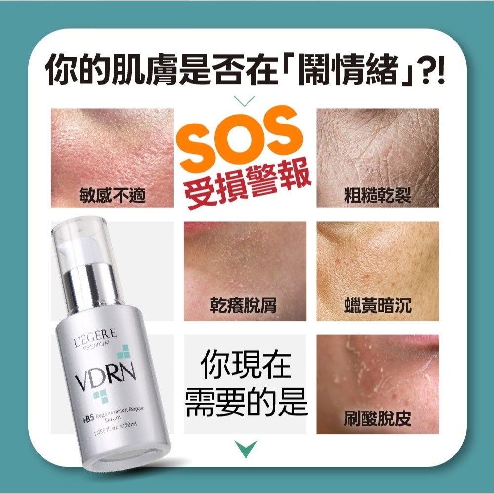 L＇EGERE 蘭吉兒｜VDRN B5修復新生精華 30ml 小分子玻尿酸 積雪草 修護保濕彈亮 修復舒緩過敏肌-細節圖3