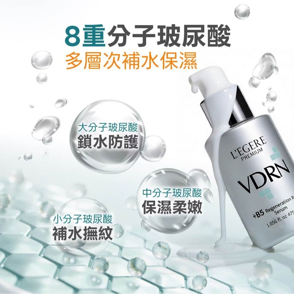 L＇EGERE 蘭吉兒｜VDRN B5修復新生精華 30ml 小分子玻尿酸 積雪草 修護保濕彈亮 修復舒緩過敏肌-細節圖5