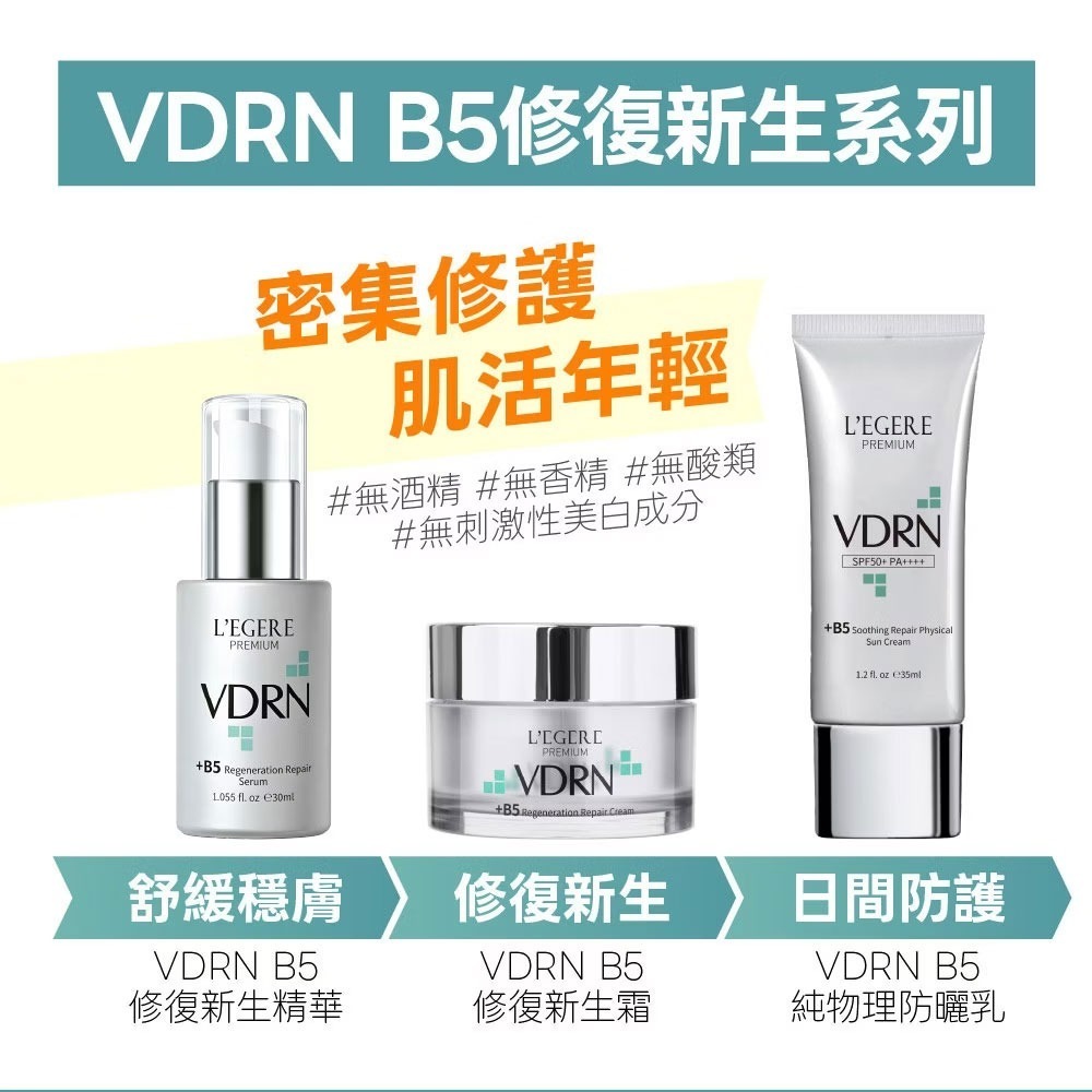 L＇EGERE 蘭吉兒｜VDRN B5修復新生精華 30ml 小分子玻尿酸 積雪草 修護保濕彈亮 修復舒緩過敏肌-細節圖11