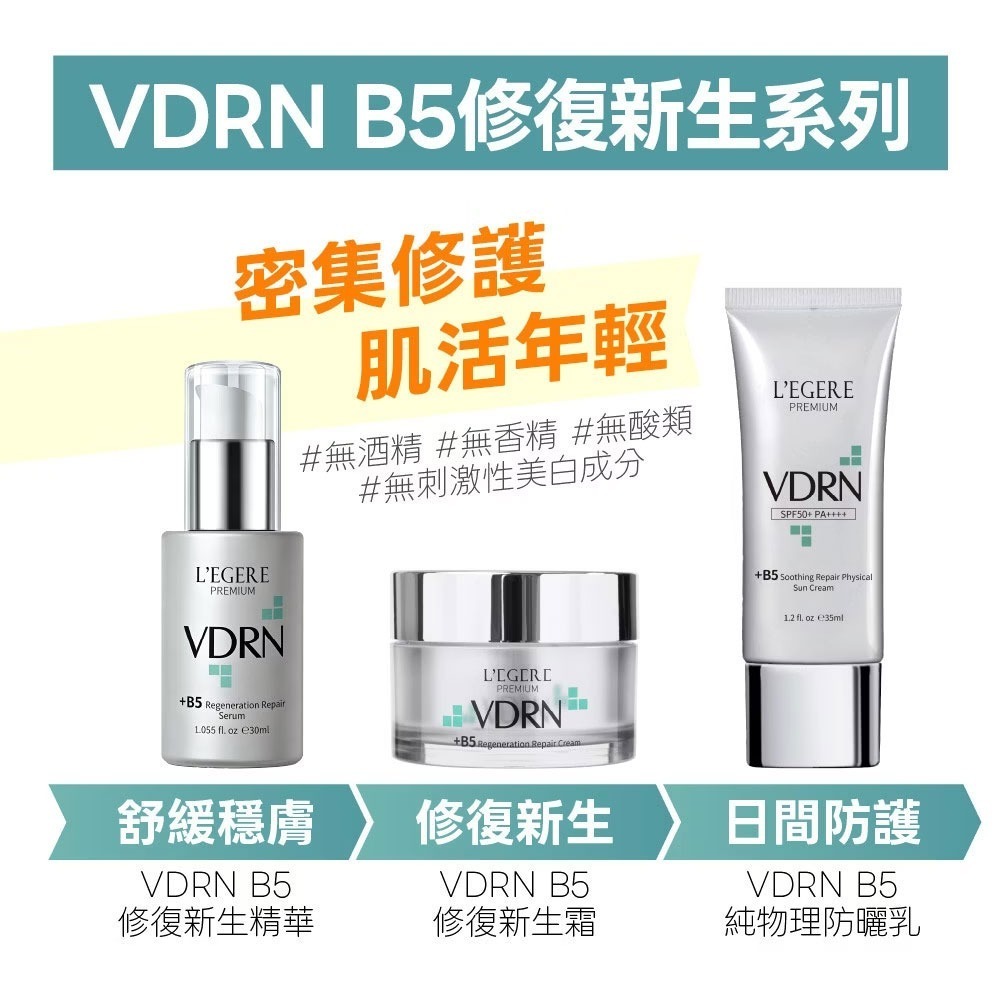 L＇EGERE 蘭吉兒｜VDRN B5修復物理防曬乳 SPF50+ PA++++ 35ml 高防護清爽不油 純物理防曬-細節圖10
