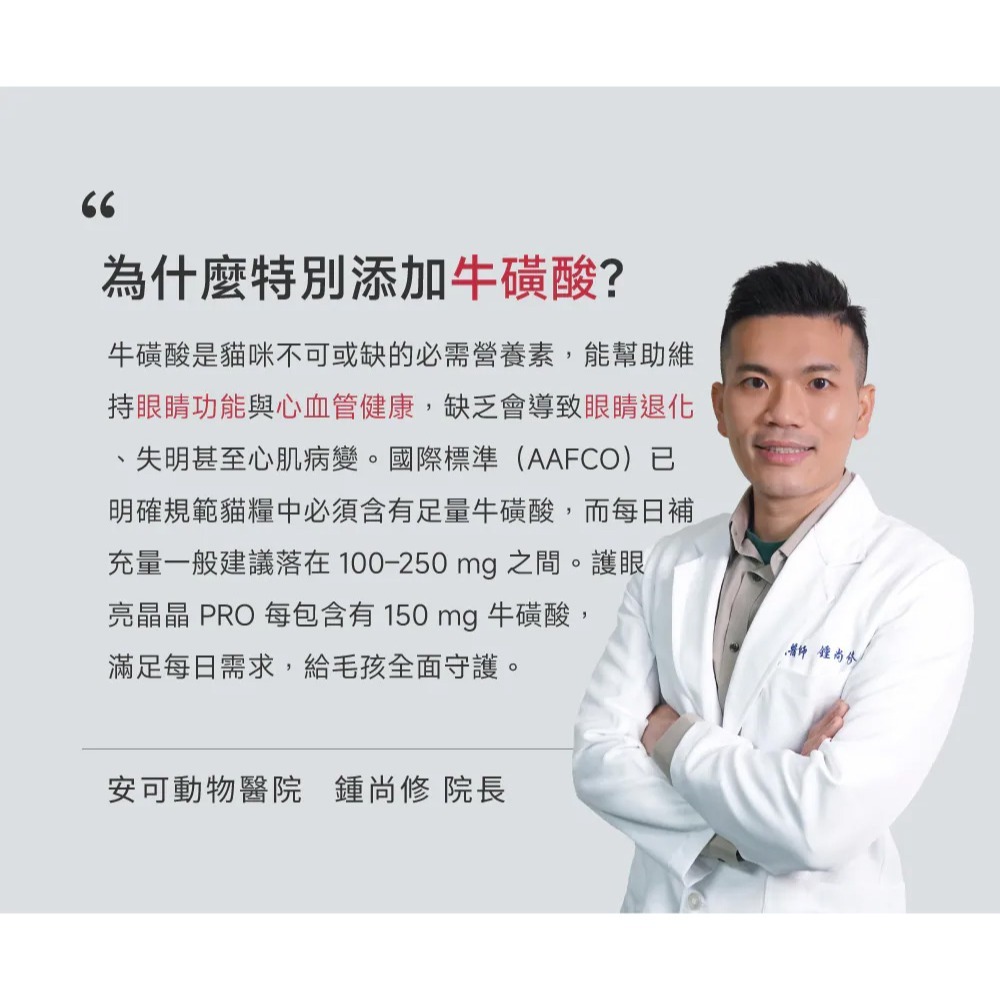 PetWell 沛威｜專效保健-護眼亮晶晶PRO 貓貓專用 (30包/盒) 維持眼部健康-細節圖9