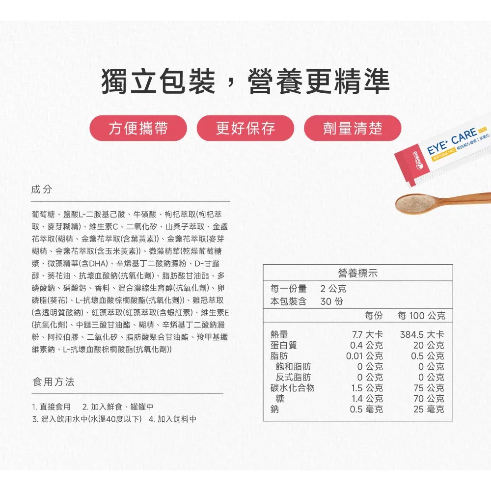PetWell 沛威｜專效保健-護眼亮晶晶PRO 貓貓專用 (30包/盒) 維持眼部健康-細節圖10