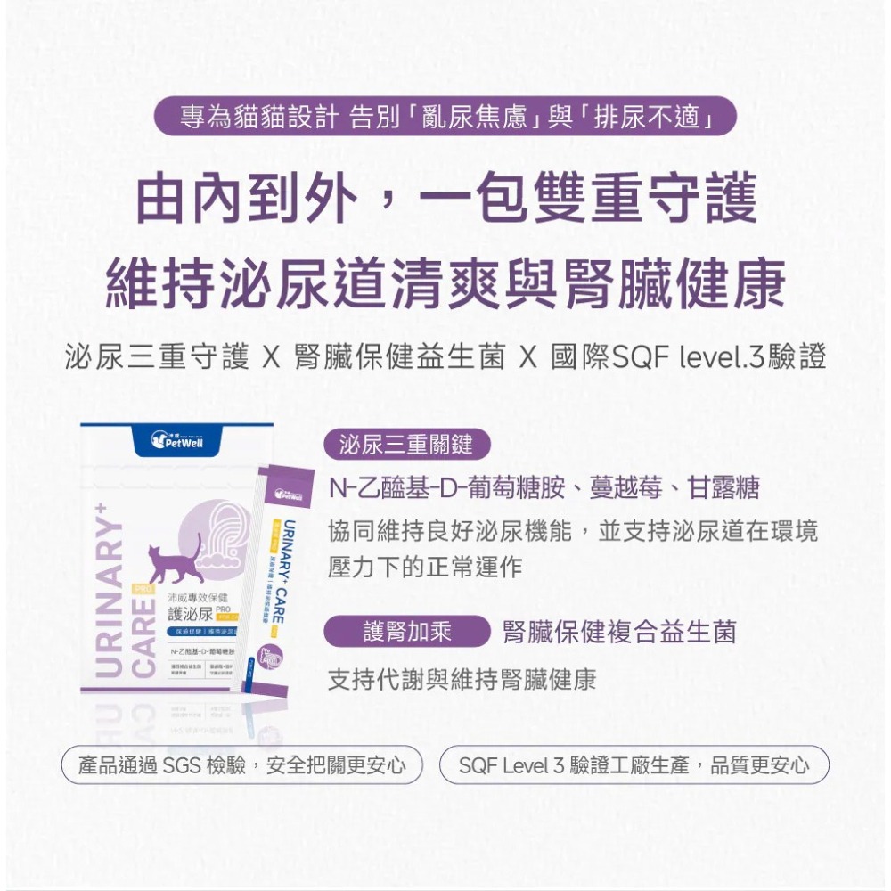 PetWell 沛威｜專效保健-護泌尿PRO 貓貓專用 (30包/盒) 守護泌尿道健康-細節圖3