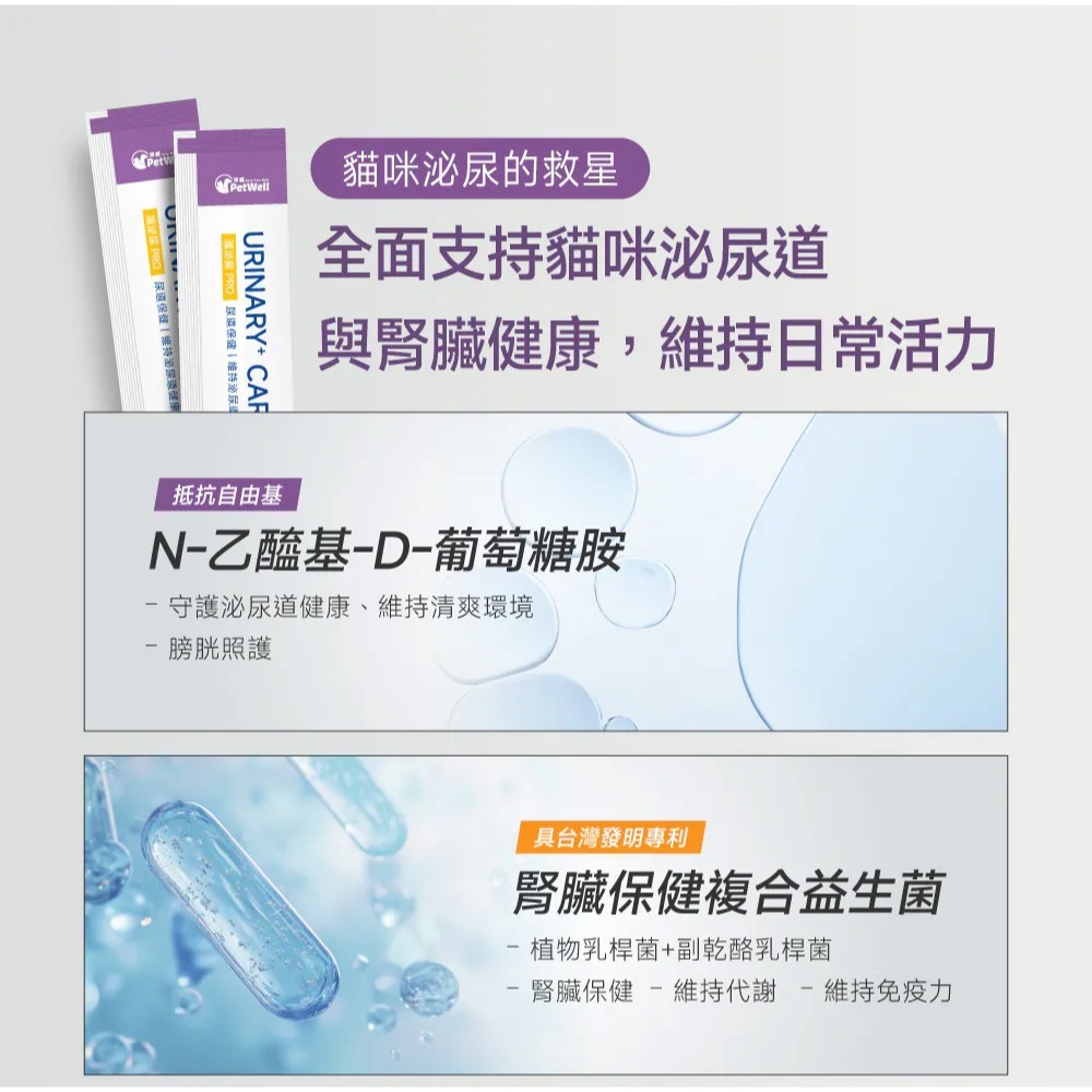 PetWell 沛威｜專效保健-護泌尿PRO 貓貓專用 (30包/盒) 守護泌尿道健康-細節圖7