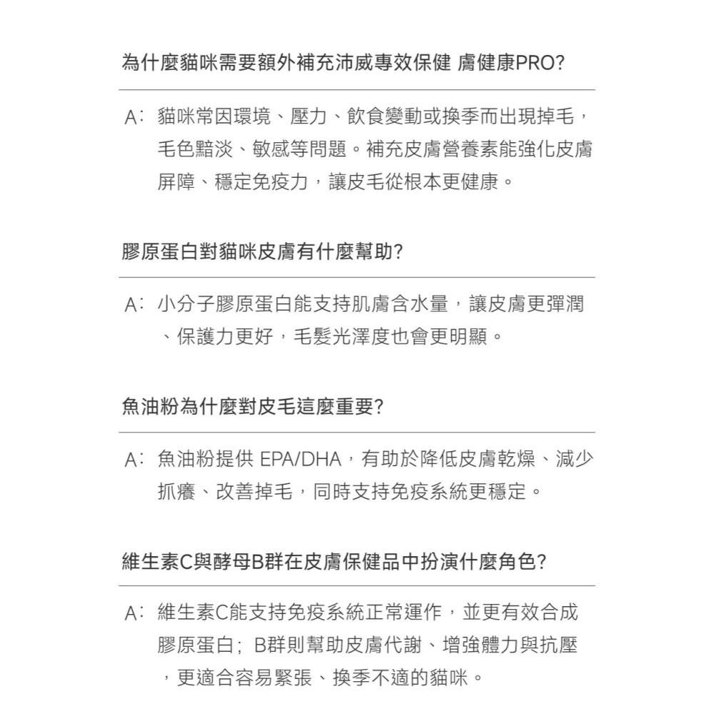 PetWell 沛威｜專效保健-膚健康PRO 貓貓專用 (30包/盒) 維持貓咪皮膚健康-細節圖9