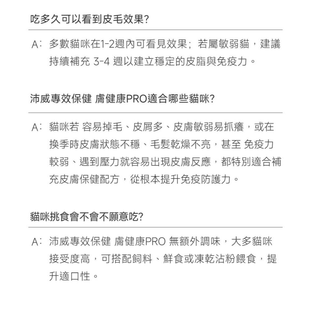 PetWell 沛威｜專效保健-膚健康PRO 貓貓專用 (30包/盒) 維持貓咪皮膚健康-細節圖10