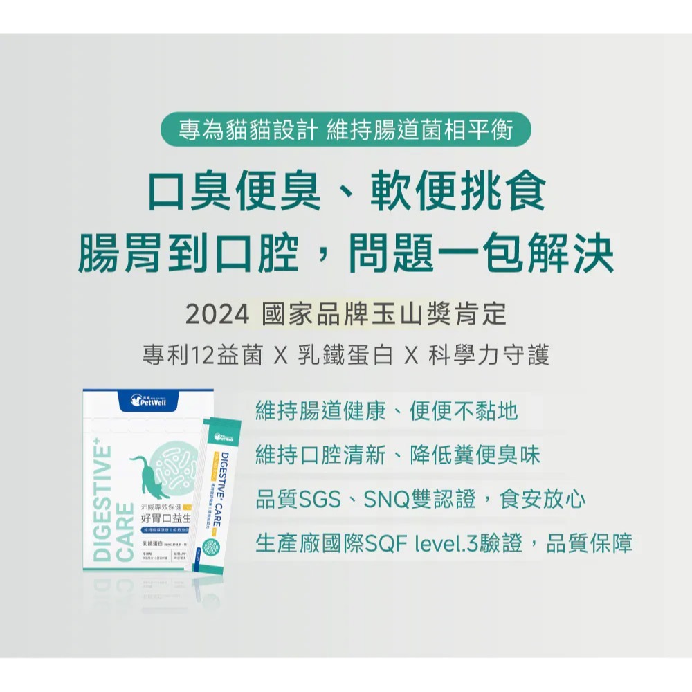 PetWell 沛威｜專效保健-好胃口益生菌 貓咪專用 (30包/盒) 維持腸道健康平衡-細節圖2