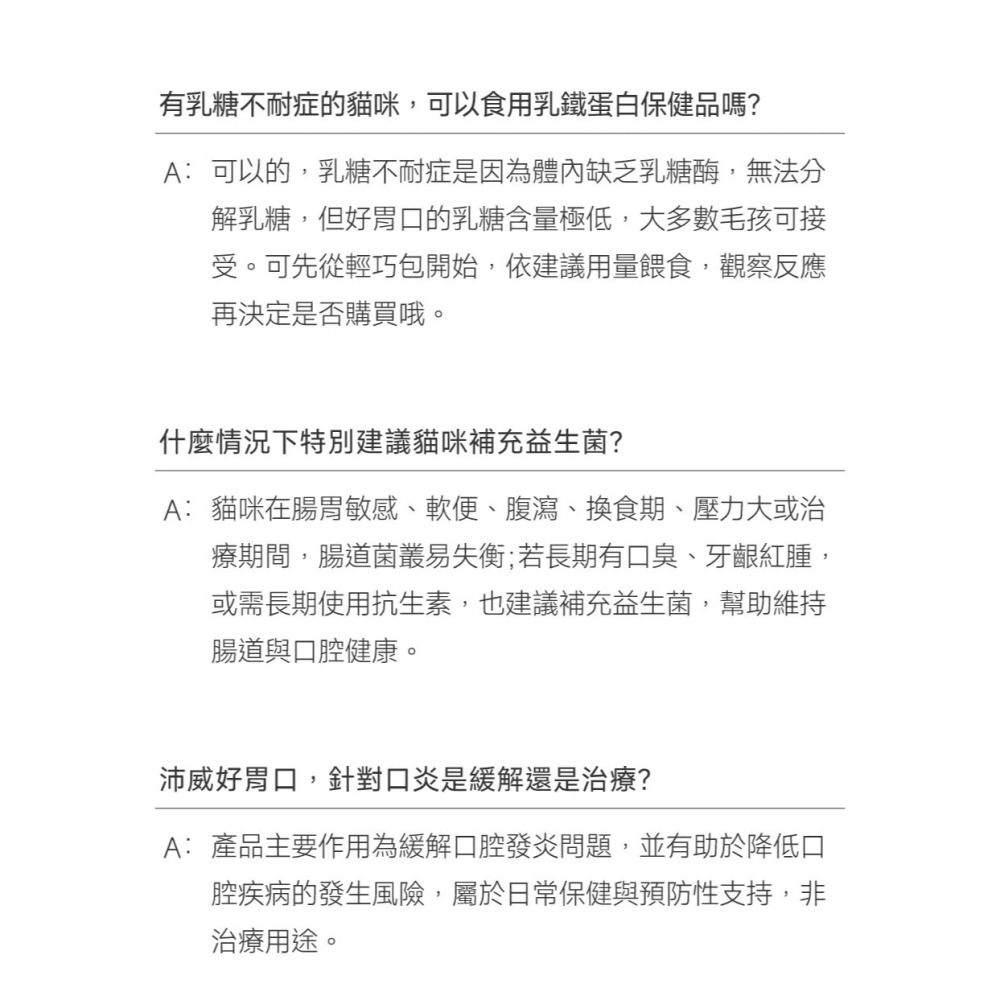 PetWell 沛威｜專效保健-好胃口益生菌 貓咪專用 (30包/盒) 維持腸道健康平衡-細節圖8