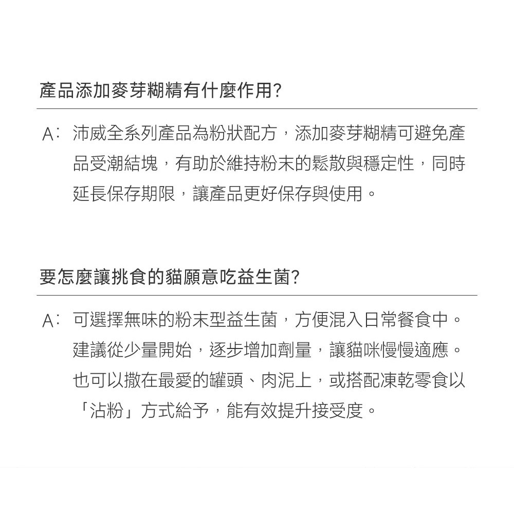 PetWell 沛威｜專效保健-好胃口益生菌 貓咪專用 (30包/盒) 維持腸道健康平衡-細節圖10