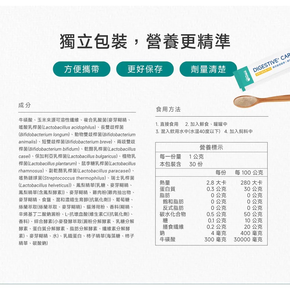 PetWell 沛威｜專效保健-好胃口益生菌 貓咪專用 (30包/盒) 維持腸道健康平衡-細節圖11