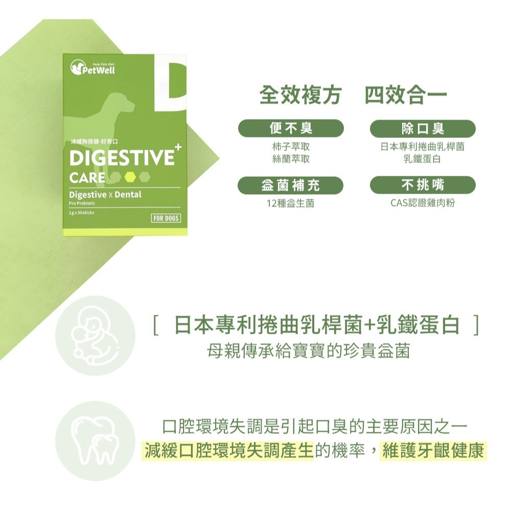 PetWell 沛威｜狗保健-好胃口益生菌 輕巧包(5包/袋) 犬用 營養保健品 四效合一-細節圖5
