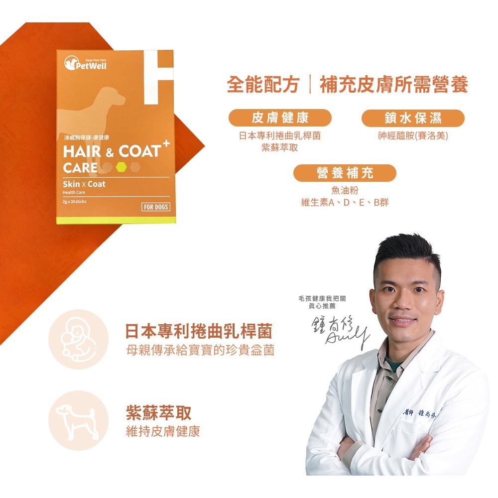 PetWell 沛威｜狗保健-膚健康 輕巧包(5包/袋) 犬用保健品 狗狗營養品 皮膚保健-細節圖5