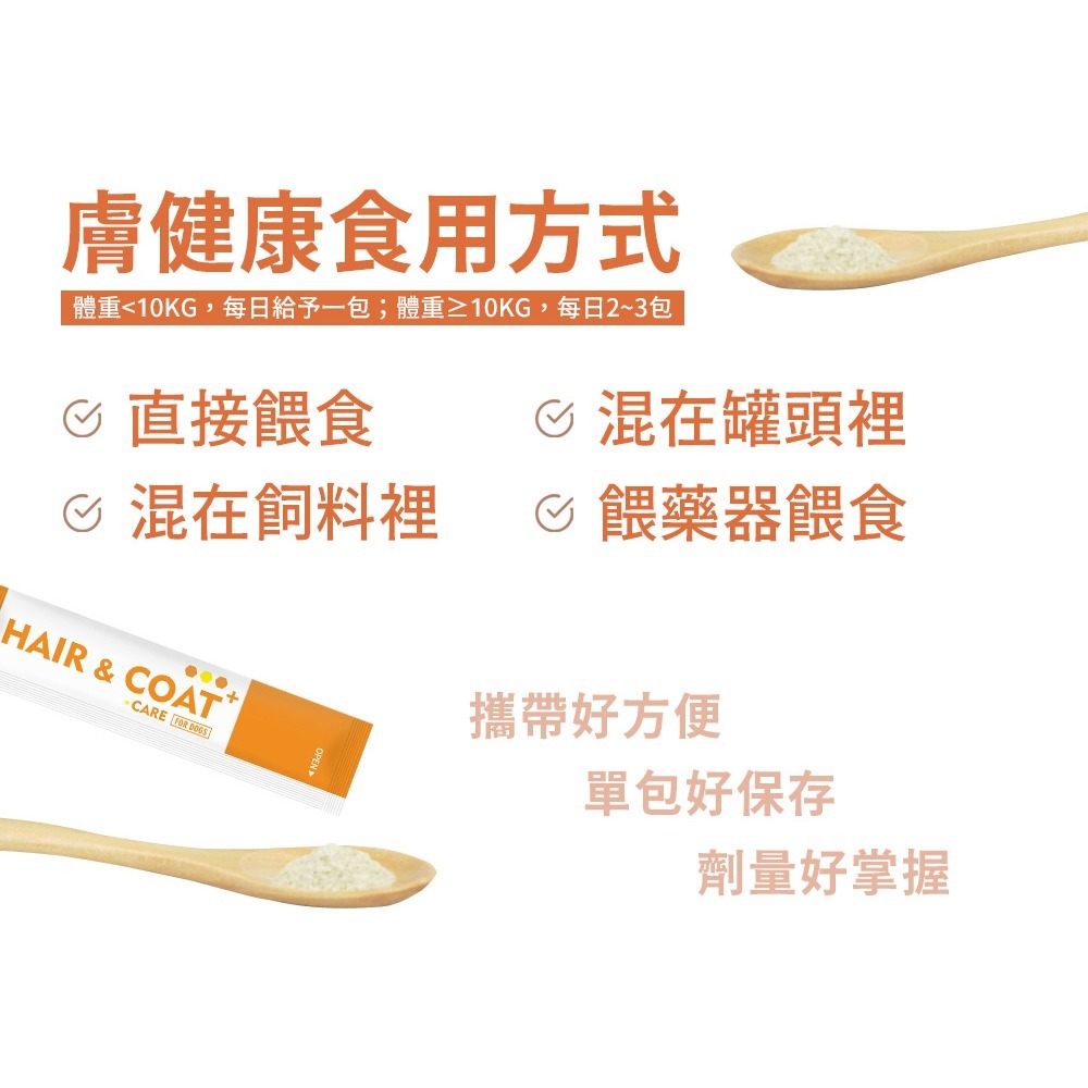 PetWell 沛威｜狗保健-膚健康 輕巧包(5包/袋) 犬用保健品 狗狗營養品 皮膚保健-細節圖9