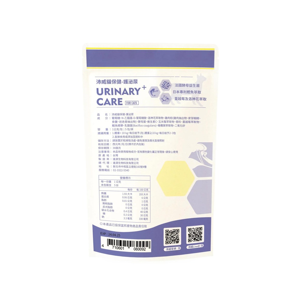 PetWell 沛威｜貓保健-護泌尿 輕巧包(5包/袋) 貓用營養品 寵物保健 天然防護-細節圖2
