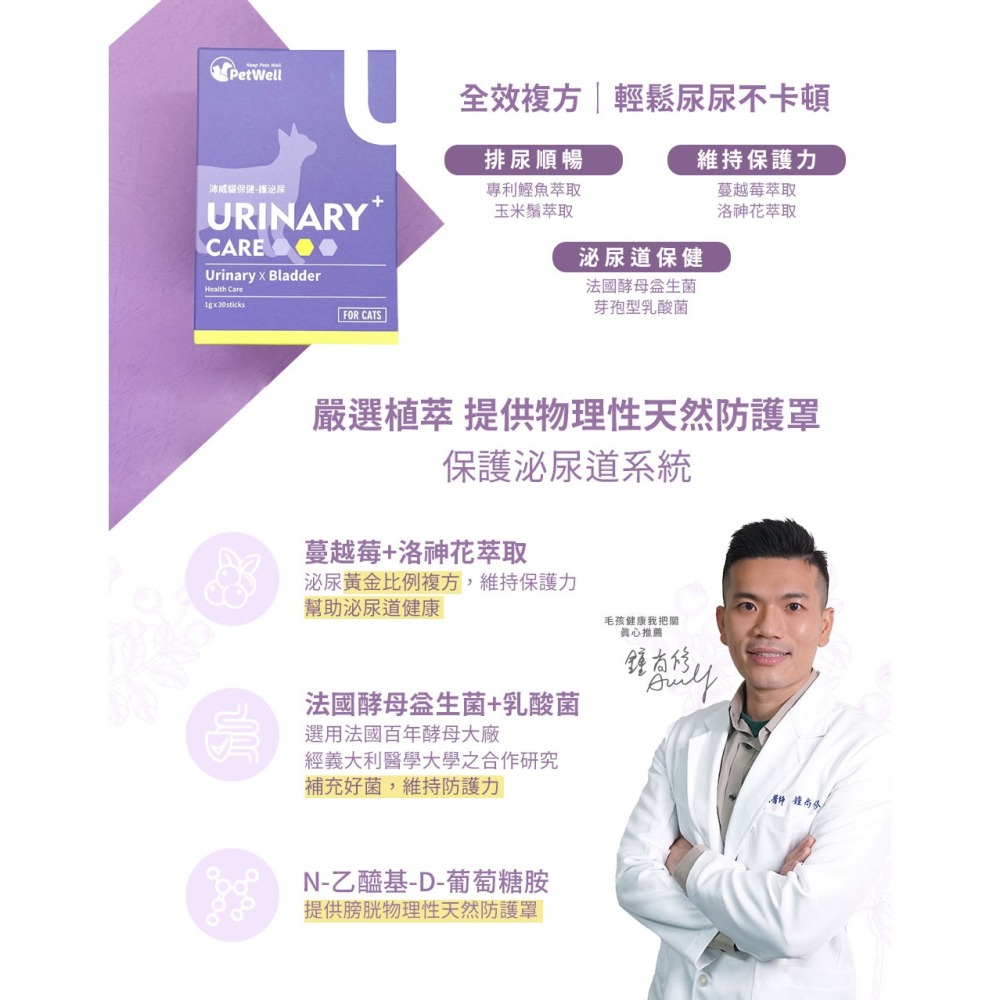 PetWell 沛威｜貓保健-護泌尿 輕巧包(5包/袋) 貓用營養品 寵物保健 天然防護-細節圖5