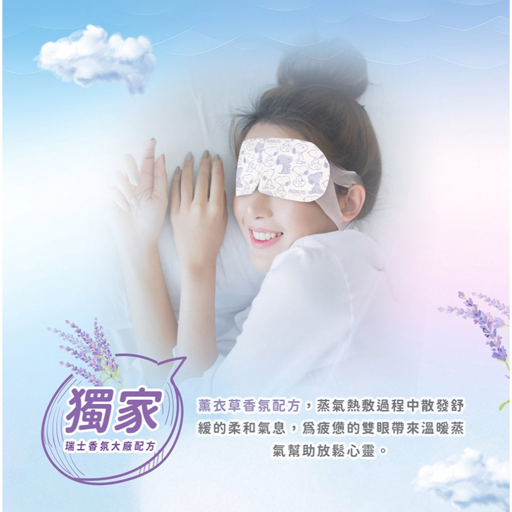 41度C｜史努比聯名 蒸氣熱敷眼罩 - 薰衣草香 (5片/盒) 10秒溫熱有感 經典香氛 專利薄片發熱 低溫不傷眼-細節圖4