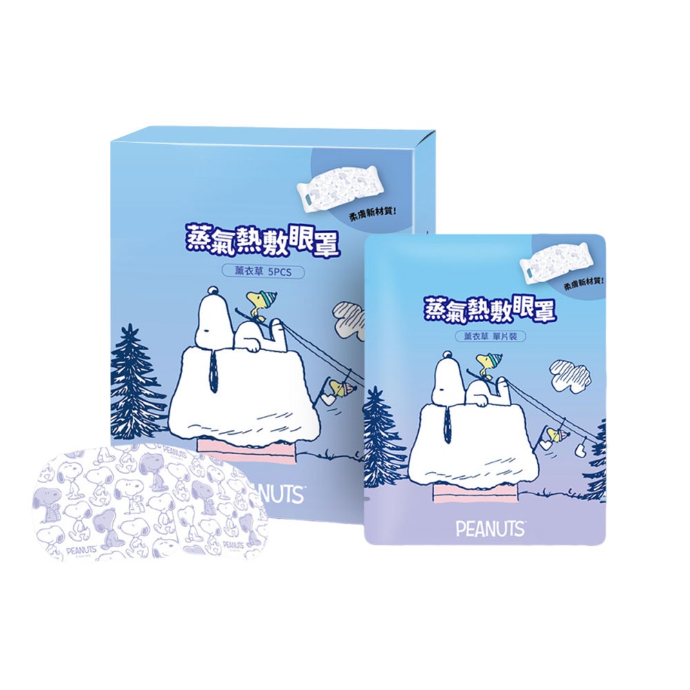 史努比蒸氣熱敷眼罩｜薰衣草香(5片/盒)