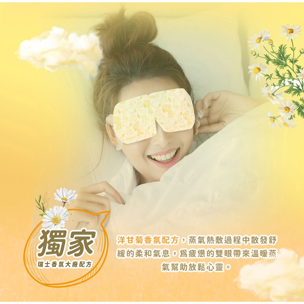 41度C｜史努比聯名 蒸氣熱敷眼罩 - 洋甘菊香 (5片/盒) 10秒溫熱有感 經典香氛 舒適低溫不傷眼 專利研發-細節圖4