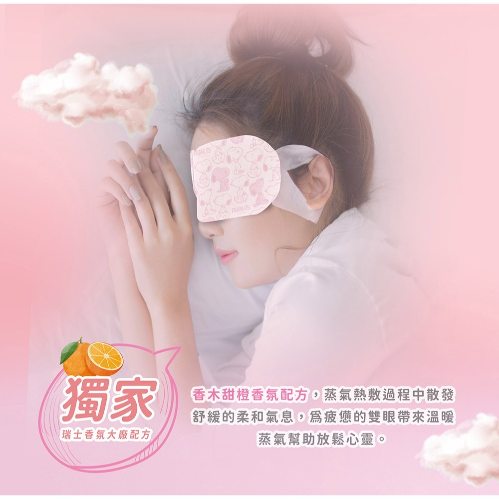 41度C｜史努比聯名 蒸氣熱敷眼罩 - 香木甜橙 (5片/盒) 10秒溫熱有感 專利薄片發熱 棉柔親膚 溫熱不傷眼-細節圖4
