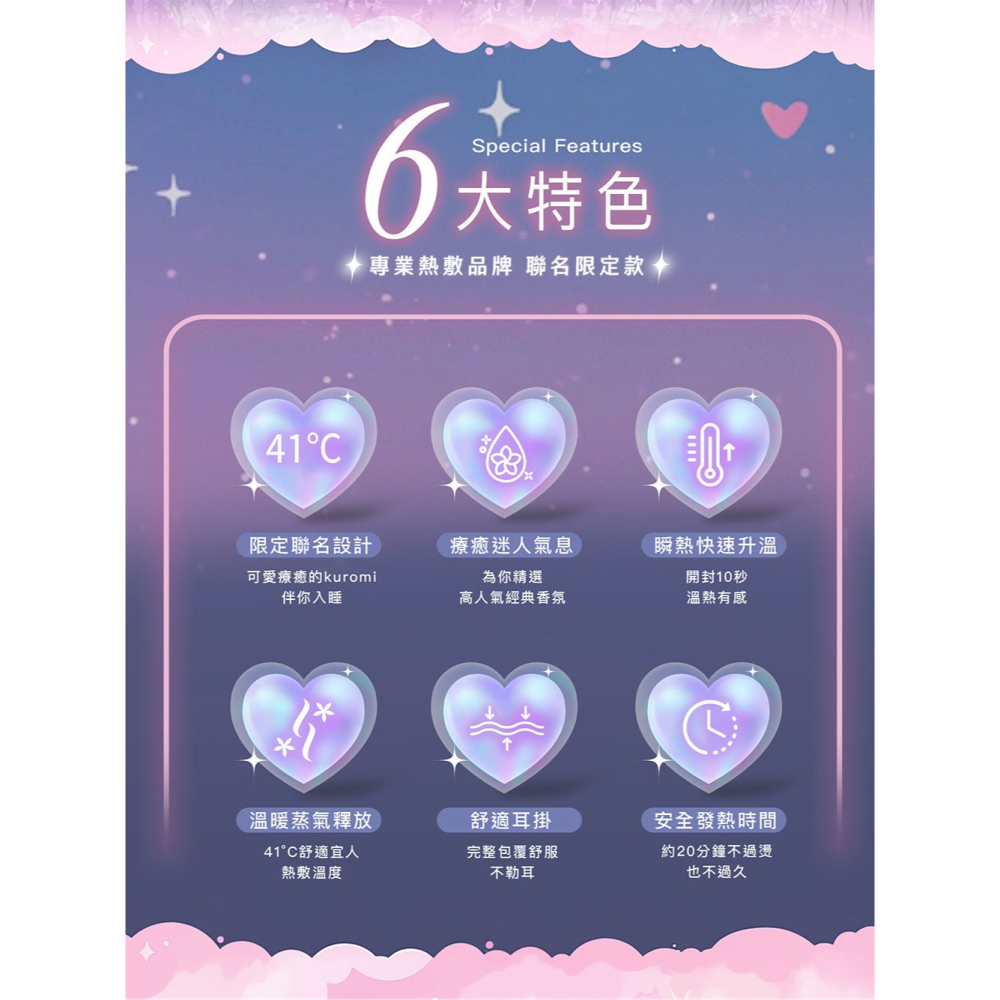 41度C｜酷洛米聯名 蒸氣熱敷眼罩 療癒薰衣草(單片) 專利薄片發熱 棉柔親膚 溫熱不傷眼 舒緩眼睛疲勞 乾眼症適用-細節圖4