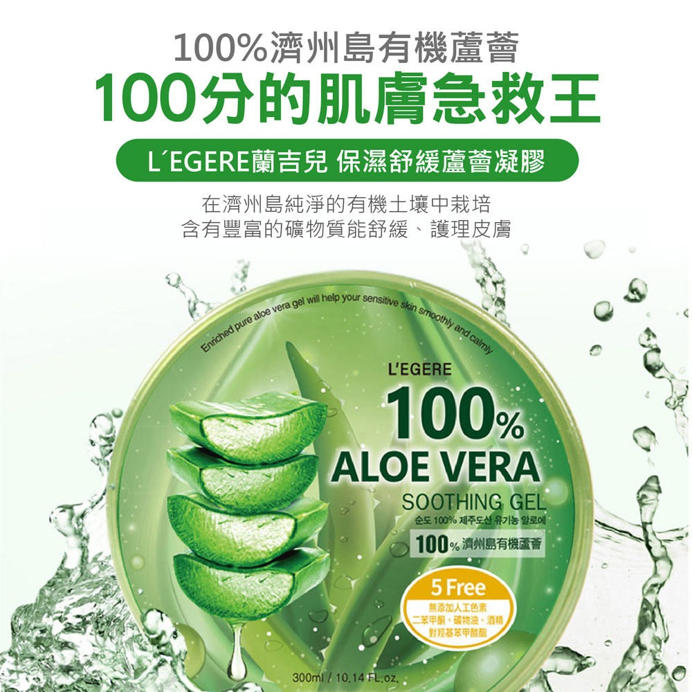 L＇EGERE 蘭吉兒｜100%蘆薈保濕凝膠 (300ml) 肌膚急救 曬後鎮定 舒緩保濕-細節圖2
