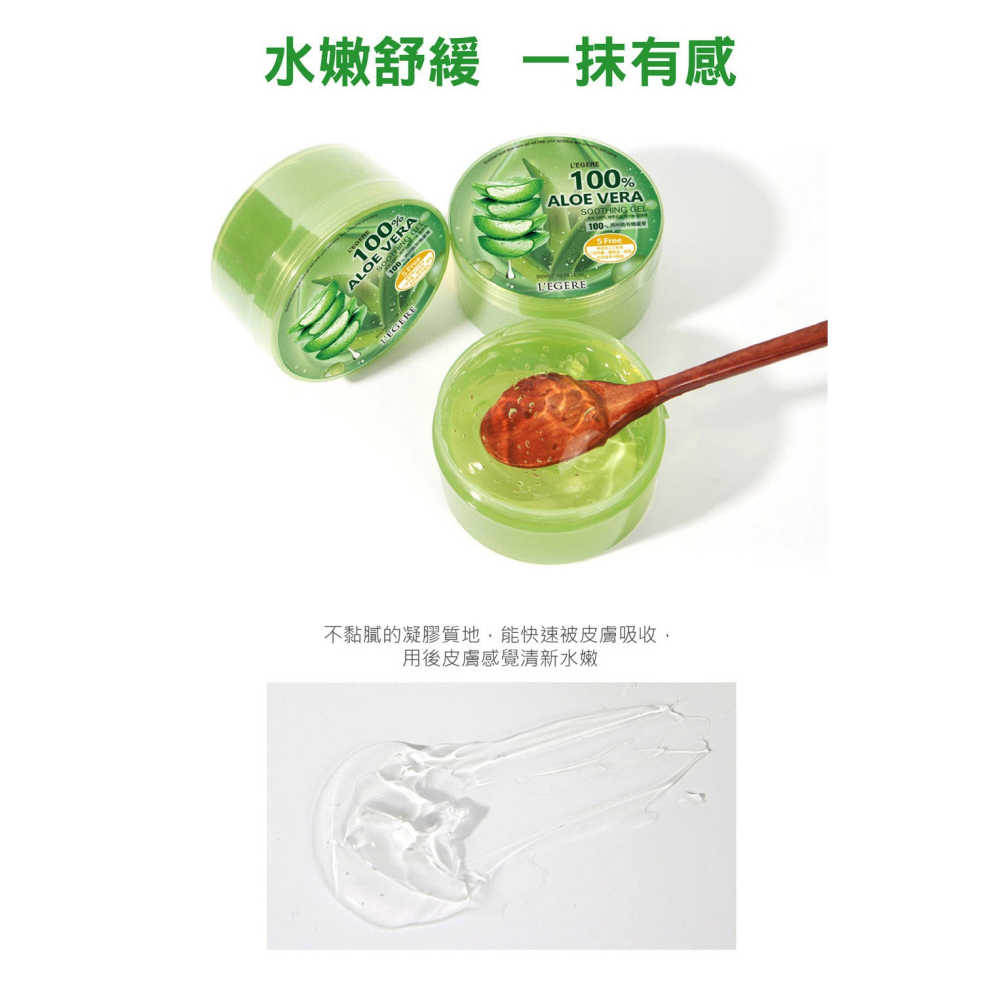 L＇EGERE 蘭吉兒｜100%蘆薈保濕凝膠 (300ml) 肌膚急救 曬後鎮定 舒緩保濕-細節圖5