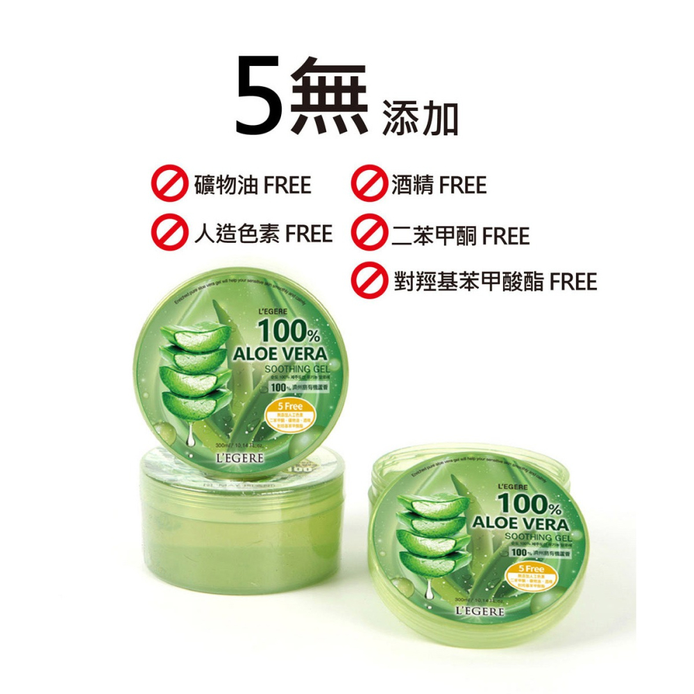 L＇EGERE 蘭吉兒｜100%蘆薈保濕凝膠 (300ml) 肌膚急救 曬後鎮定 舒緩保濕-細節圖6