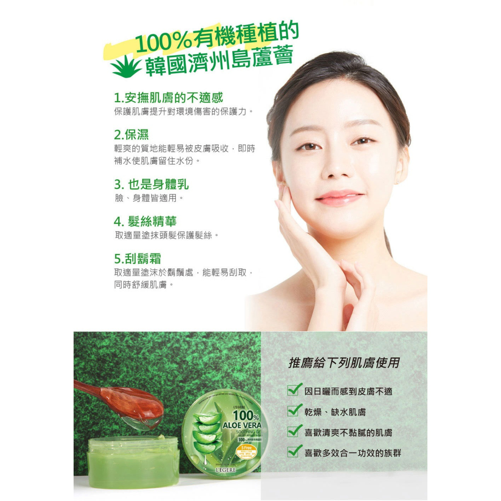 L＇EGERE 蘭吉兒｜100%蘆薈保濕凝膠 (300ml) 肌膚急救 曬後鎮定 舒緩保濕-細節圖7
