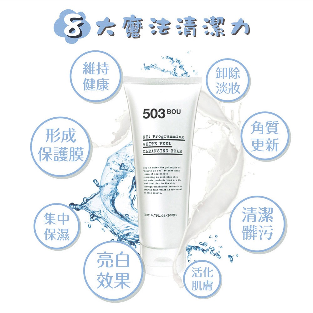 L＇EGERE 蘭吉兒｜503BOU牛奶嫩白氨基酸潔面乳200ml 綿密牛奶泡泡 保濕鎖水-細節圖3