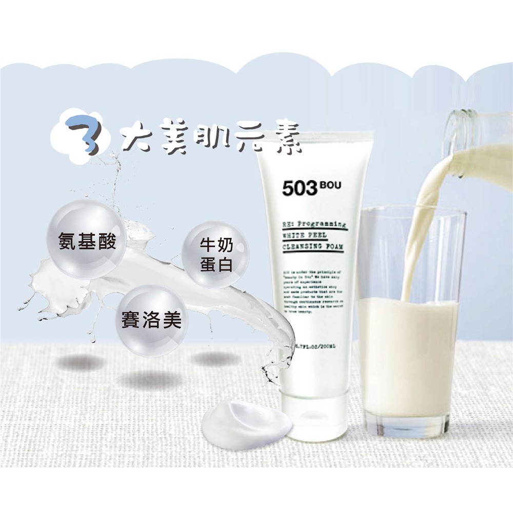 L＇EGERE 蘭吉兒｜503BOU牛奶嫩白氨基酸潔面乳200ml 綿密牛奶泡泡 保濕鎖水-細節圖4
