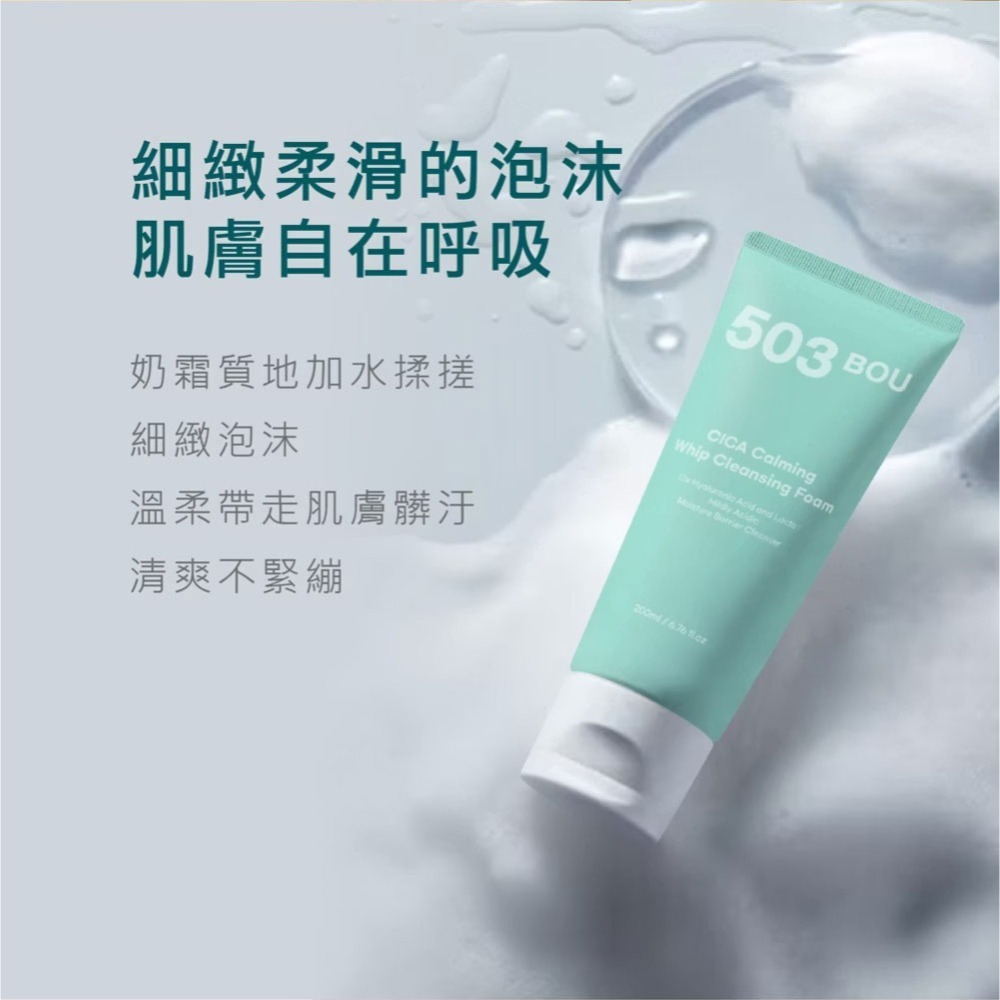 L＇EGERE 蘭吉兒｜503BOU 積雪草酵萃潔面乳200ml 植萃酵萃 無皂基 超親膚 新品 益生菌平衡-細節圖6