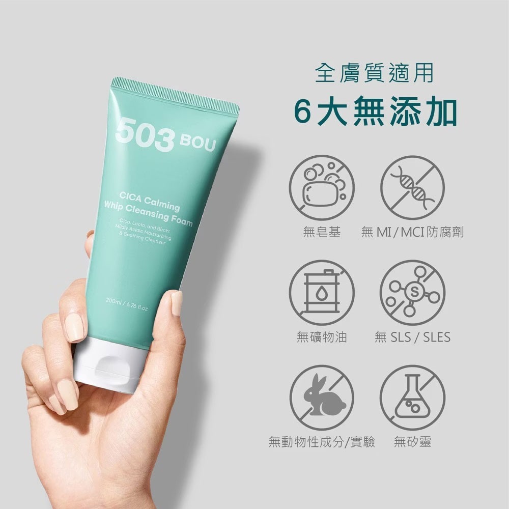 L＇EGERE 蘭吉兒｜503BOU 積雪草酵萃潔面乳200ml 植萃酵萃 無皂基 超親膚 新品 益生菌平衡-細節圖8
