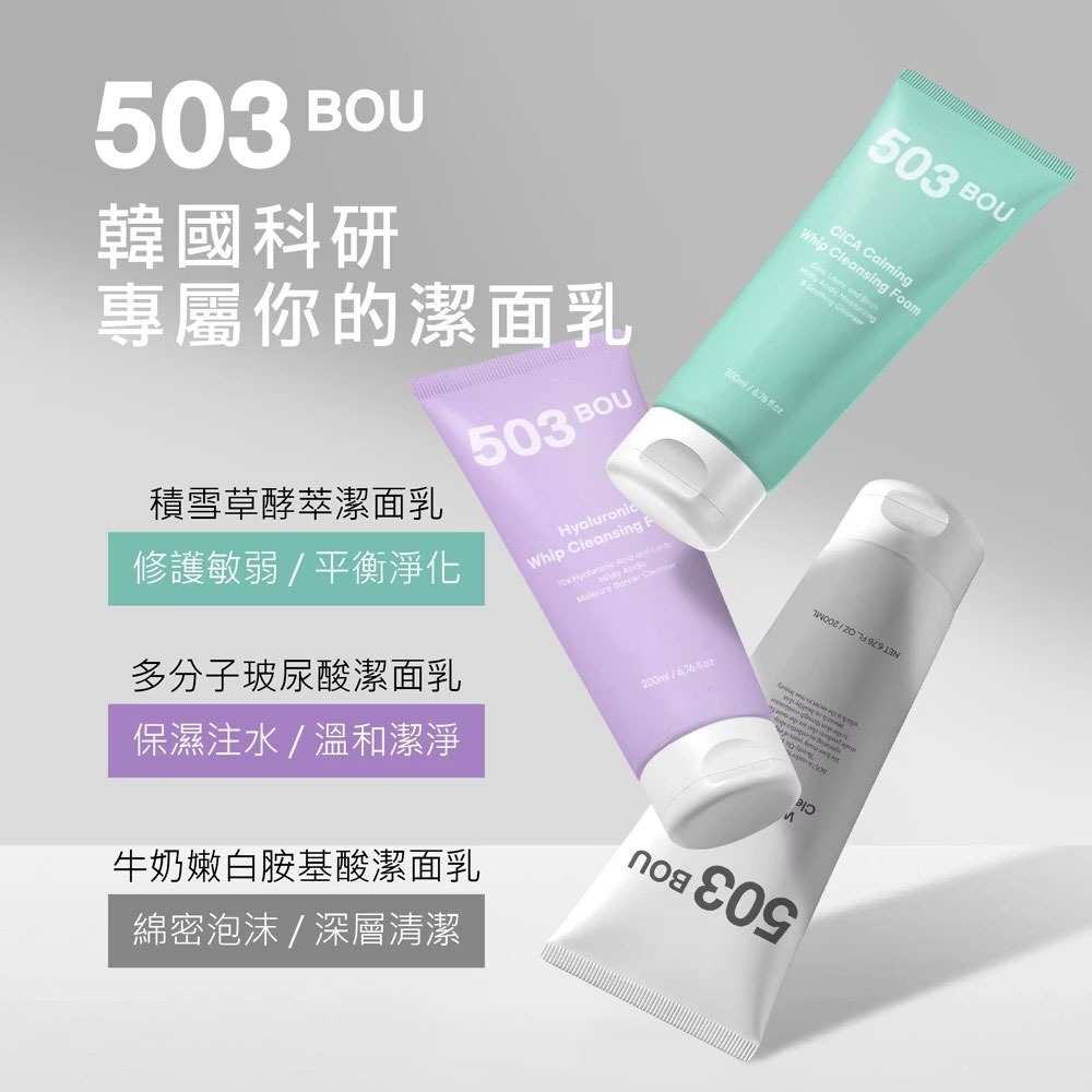 L＇EGERE 蘭吉兒｜503BOU 積雪草酵萃潔面乳200ml 植萃酵萃 無皂基 超親膚 新品 益生菌平衡-細節圖9