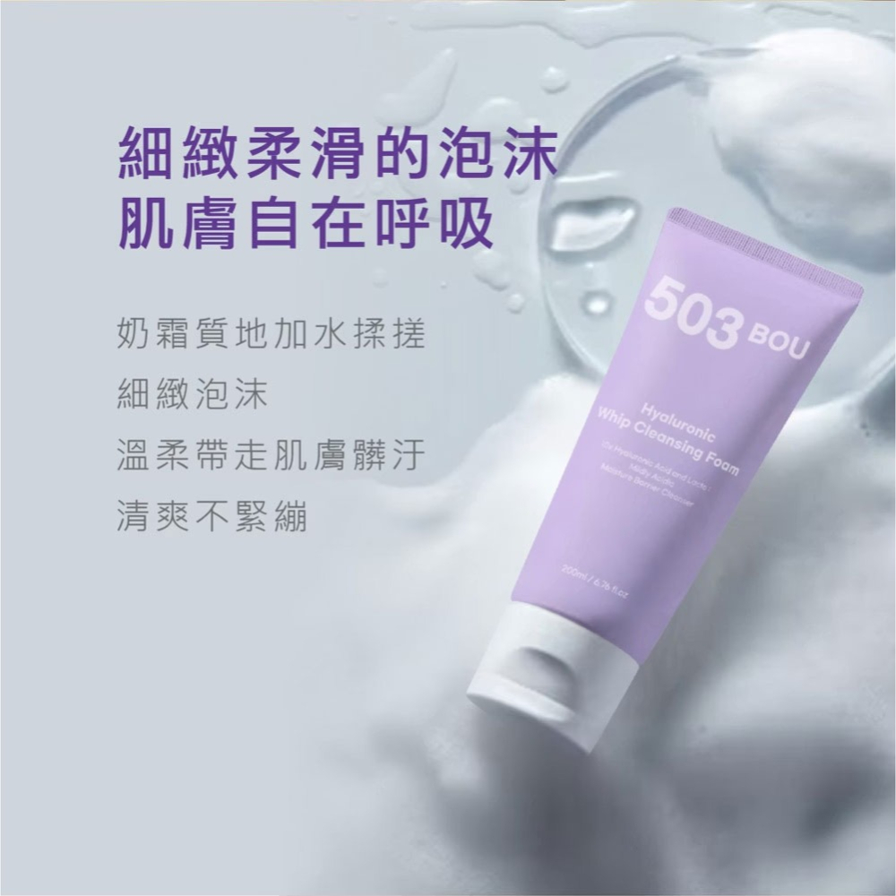 L＇EGERE 蘭吉兒｜503BOU 多分子玻尿酸潔面乳200ml 弱酸型 超親膚 無皂基-細節圖7