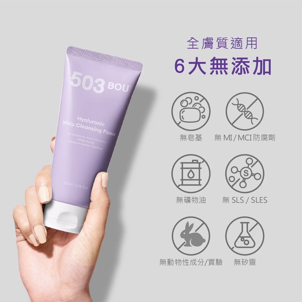 L＇EGERE 蘭吉兒｜503BOU 多分子玻尿酸潔面乳200ml 弱酸型 超親膚 無皂基-細節圖9