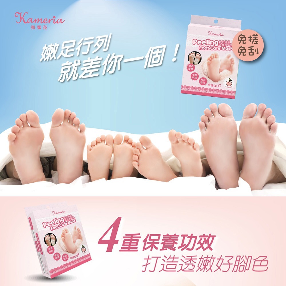 KAMERIA 足足稱奇 去皮嫩足膜 - 蜜桃 (2枚入/盒) 足底SPA-細節圖2
