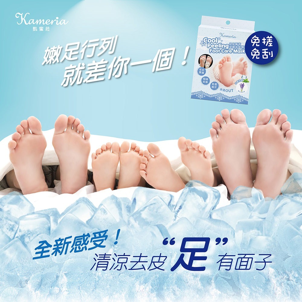 KAMERIA 足足稱奇 涼感去皮嫩足膜 - 薰衣草(2枚入/盒) 足底SPA-細節圖2