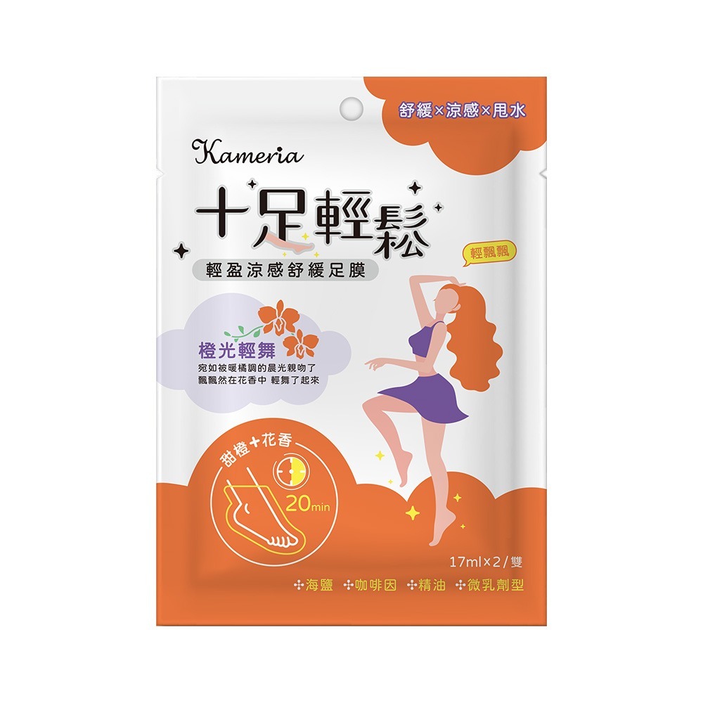 十足輕鬆 輕盈涼感舒緩足膜 - 橙光輕舞 (2枚入)