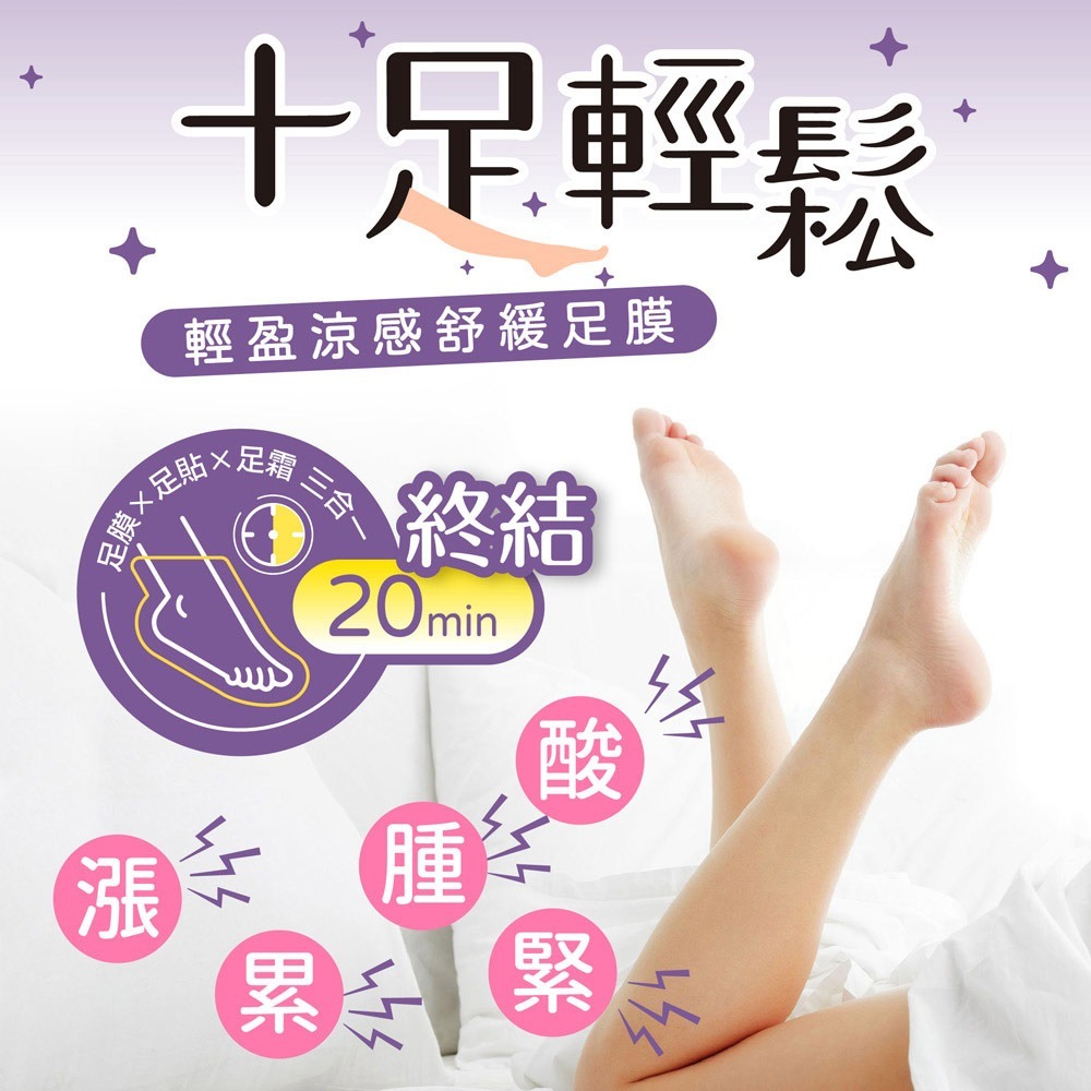 KAMERIA 十足輕鬆 輕盈涼感舒緩足膜 - 玫飛色舞 (2枚入) 櫃姐救星 久站必備-細節圖2