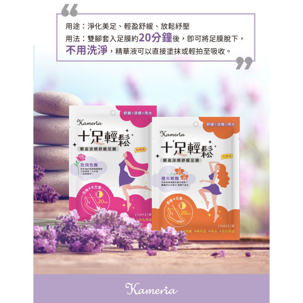 KAMERIA 十足輕鬆 輕盈涼感舒緩足膜 - 玫飛色舞 (2枚入) 櫃姐救星 久站必備-細節圖11