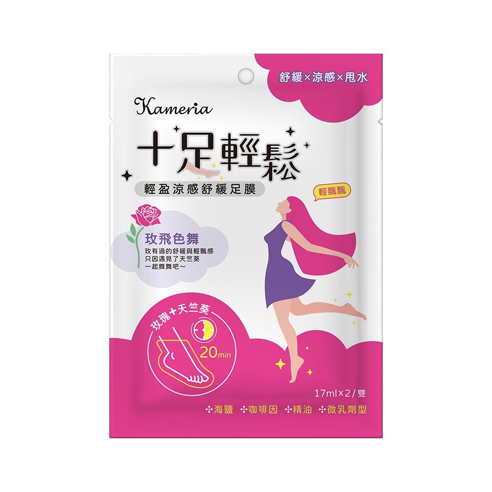 十足輕鬆 輕盈涼感舒緩足膜 - 玫飛色舞 (2枚入)