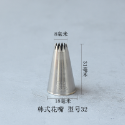 現貨 韓國裱花嘴13 14 15 16 17 18 19 20 21 22 32 199 18齒 開放星形系列 復古貝殼-規格圖5